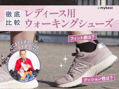 【徹底比較】レディース用ウォーキングシューズのおすすめ人気ランキング【おしゃれなデザインも!2026年3月】