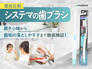 【徹底比較】システマの歯ブラシのおすすめ人気ランキング【2026年3月】