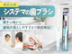 システマの歯ブラシ