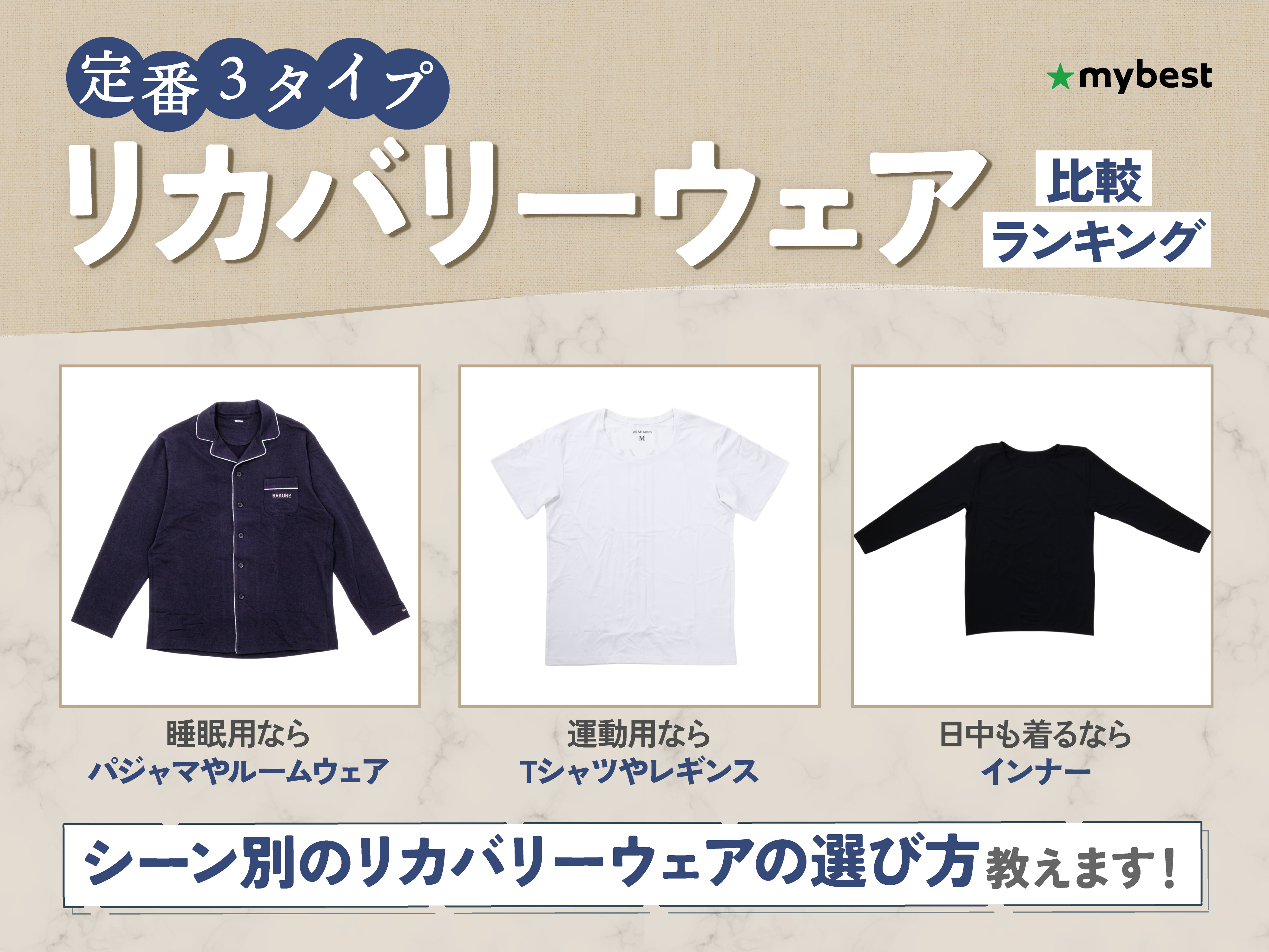 徹底比較】リカバリーウェアのおすすめ人気ランキング【父の日にも 