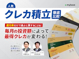 【徹底比較】クレカ積立のおすすめ人気ランキング【投資信託でお得にポイントが貯まる証券会社は?2026年7月】