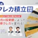【徹底比較】クレカ積立のおすすめ人気ランキング【投資信託でお得にポイントが貯まる証券会社は?2026年6月】