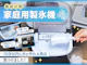 家庭用製氷機