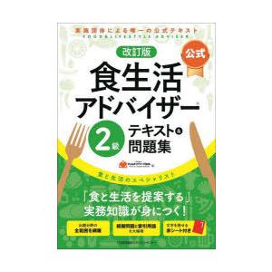 消費生活アドバイザー テキストと問題集など-