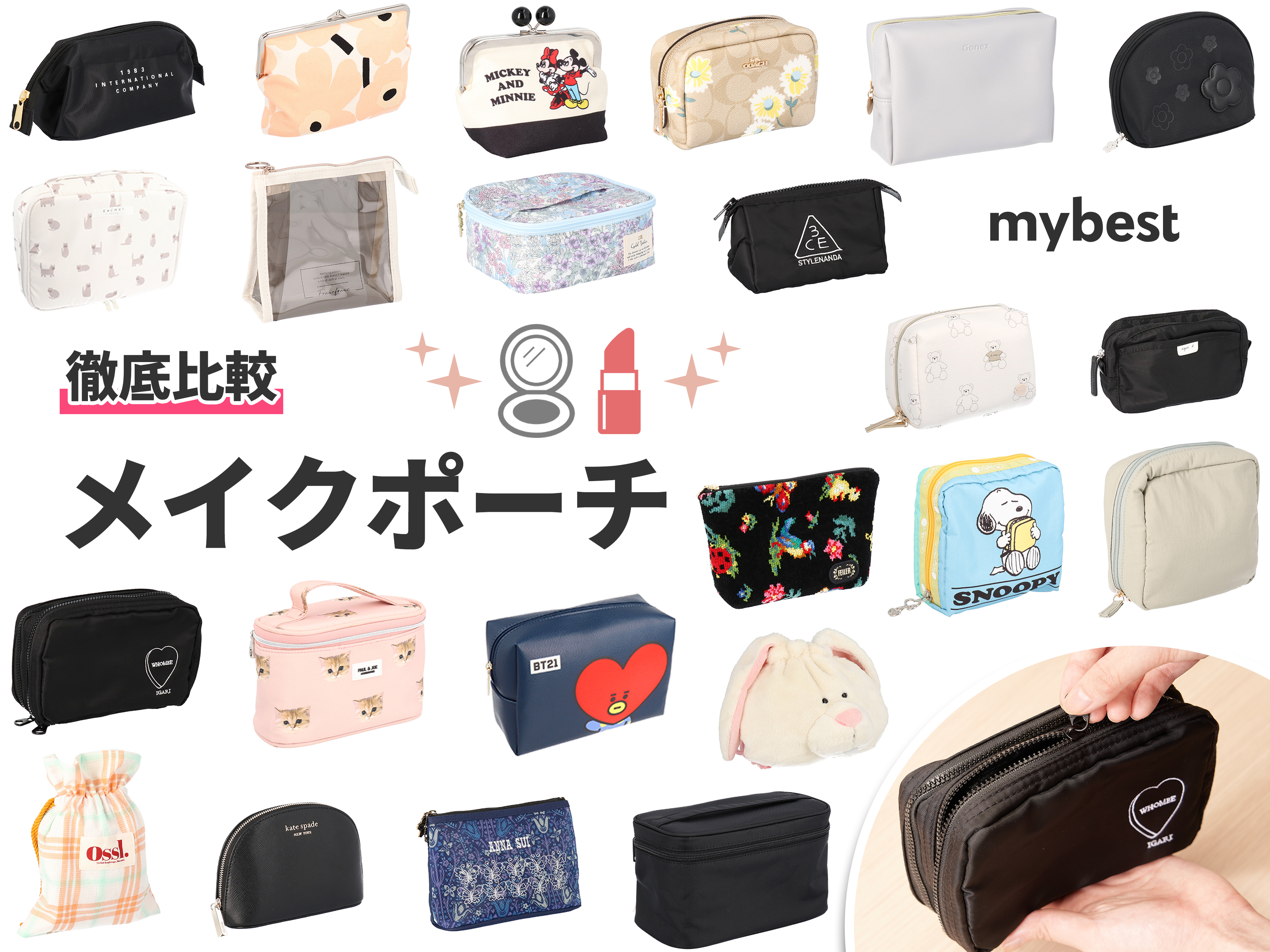2022年7月】メイクポーチのおすすめ人気ランキング23選【徹底比較】 | mybest 2022年7月】メイクポーチのおすすめ人気ランキング23選【徹底比較】 | mybest