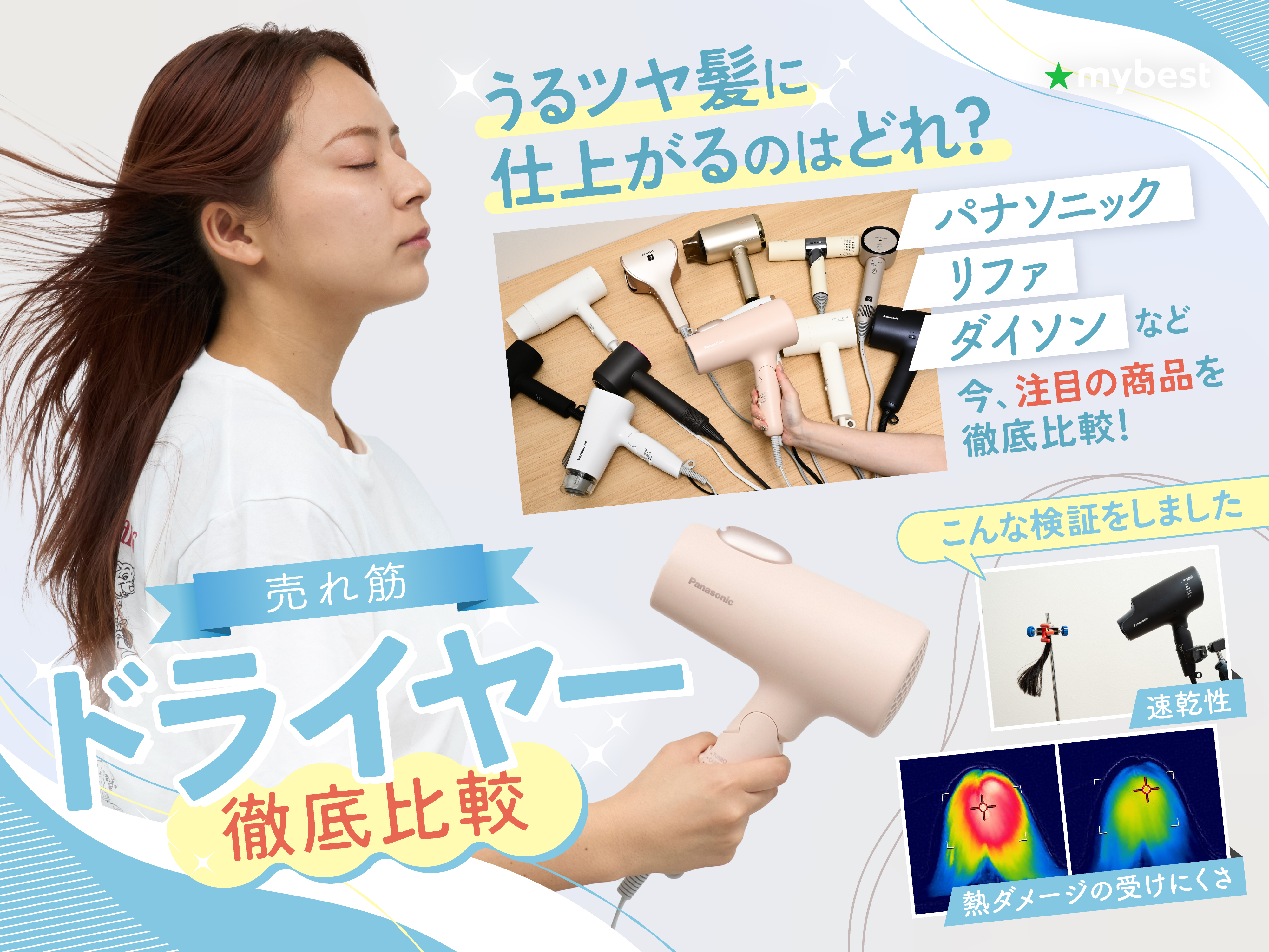 シャープ プラズマクラスター ドライヤー IB-P801-Wを検証