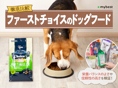 【徹底比較】ファーストチョイスのドッグフードのおすすめ人気ランキング【2026年3月】