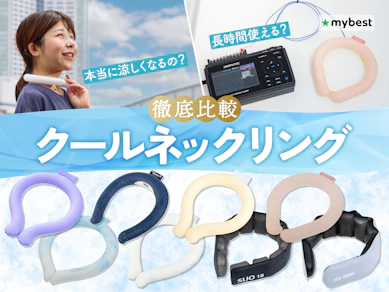 【徹底比較】クールネックリングのおすすめ人気ランキング【2026年6月】