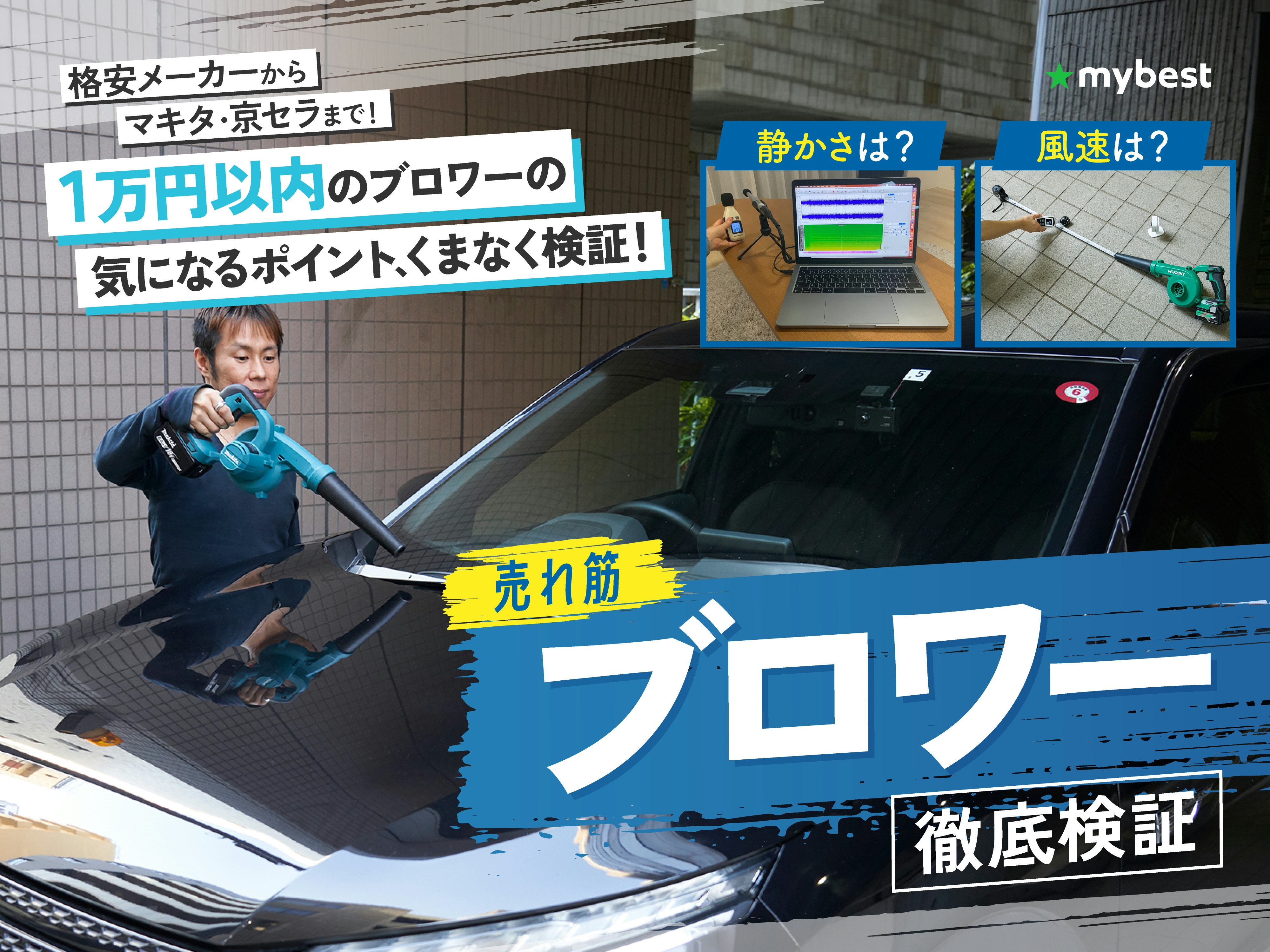 【徹底比較】ブロワーのおすすめ人気ランキング