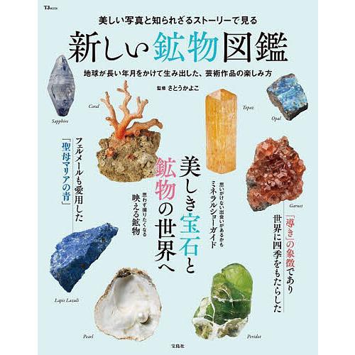 必携 鉱物鑑定図鑑 楽しみながら学ぶ鉱物の見方・見分け方 Amazon.co.jp: ！帯あり必携 鉱物鑑定図鑑 楽しみながら学ぶ鉱物