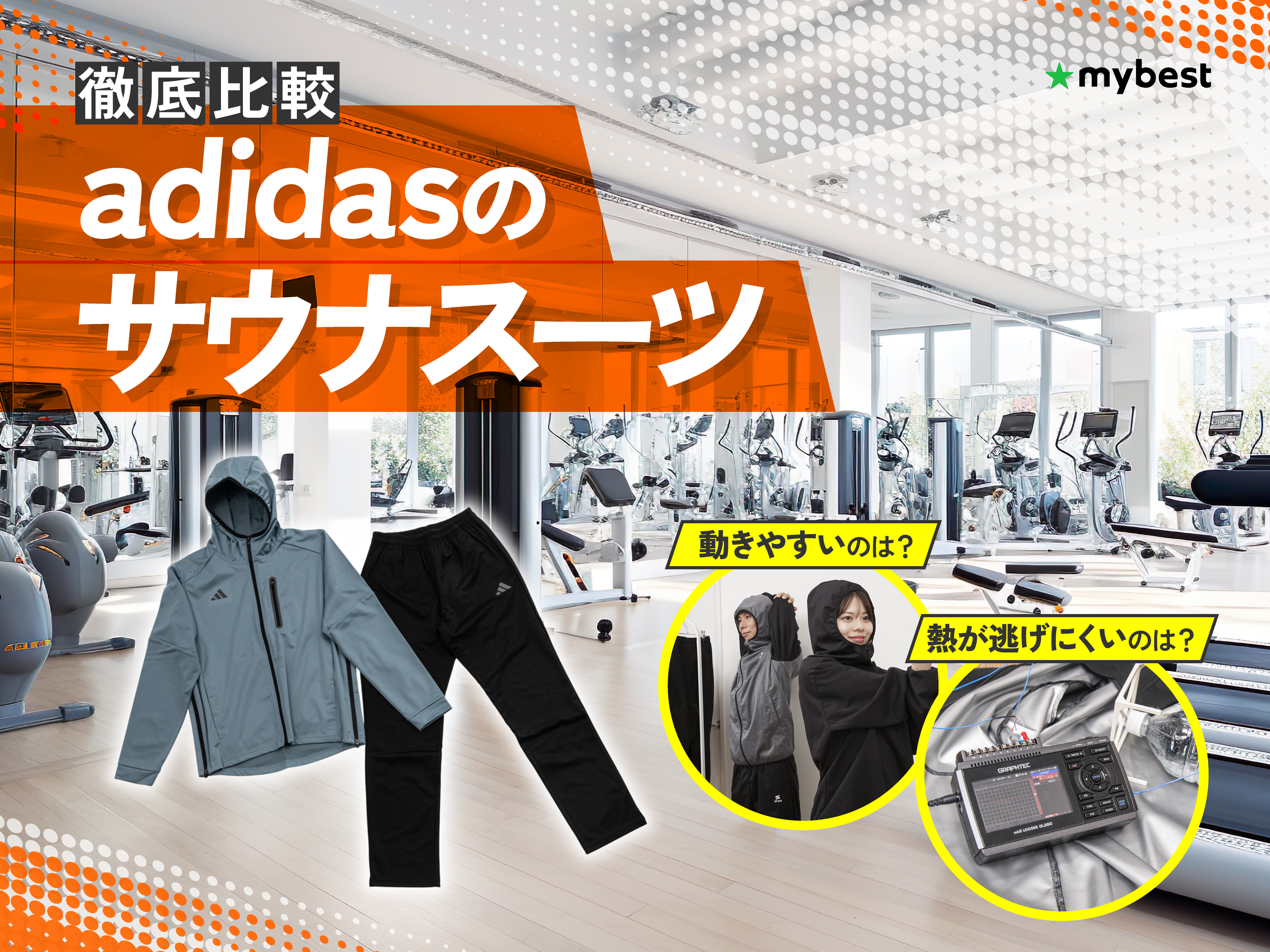 徹底比較】adidasのサウナスーツのおすすめ人気ランキング【2026年 