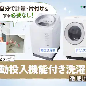 洗濯機の寿命は何年?買い換え時期や修理の依頼方法、処分方法を解説 洗濯機の寿命は何年?買い換え時期や修理の依頼方法、処分方法を解説