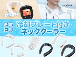 【徹底比較】冷却プレート付きネッククーラーのおすすめ人気ランキング【2026年7月】