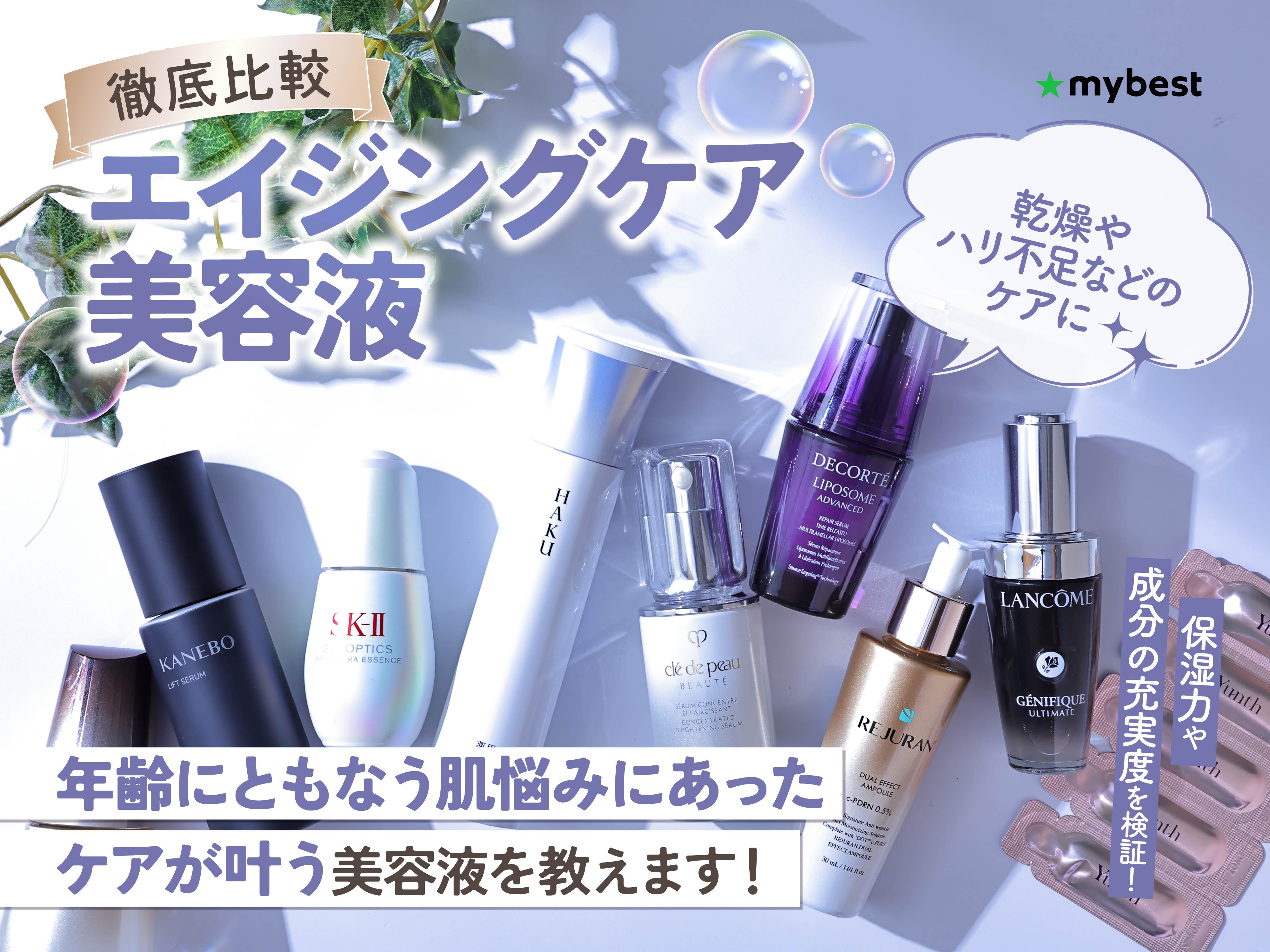 カネボウ化粧品 KANEBO リフト セラムaを検証レビュー！エイジングケア