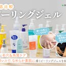 【徹底比較】ピーリングジェルのおすすめ人気ランキング【2026年4月】