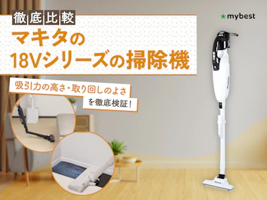 【徹底比較】マキタの18Vシリーズの掃除機のおすすめ人気ランキング【2026年3月】