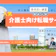 【徹底比較】介護士向け転職サイトのおすすめ人気ランキング【2026年4月】
