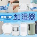 加湿器のおすすめ人気ランキング【衛生的に使えるのは?2026年9月徹底比較】