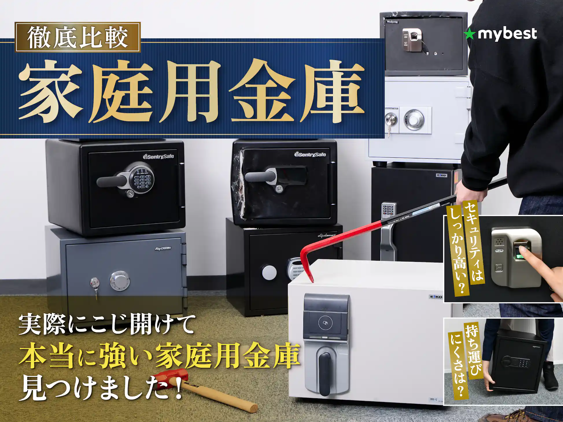 徹底比較】家庭用金庫のおすすめ人気ランキング【2025年4月 徹底比較】家庭用金庫のおすすめ人気ランキング【2025年4月