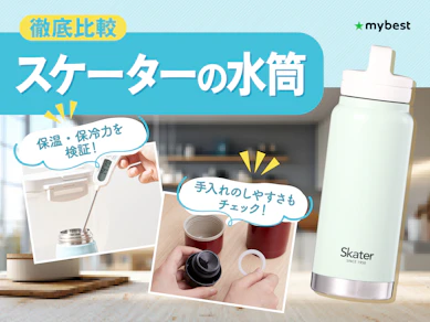 【徹底比較】スケーターの水筒のおすすめ人気ランキング【2026年3月】