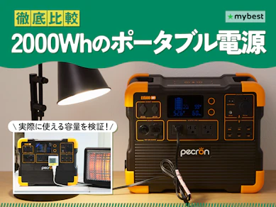 【徹底比較】2000Whのポータブル電源のおすすめ人気ランキング【2026年2月】