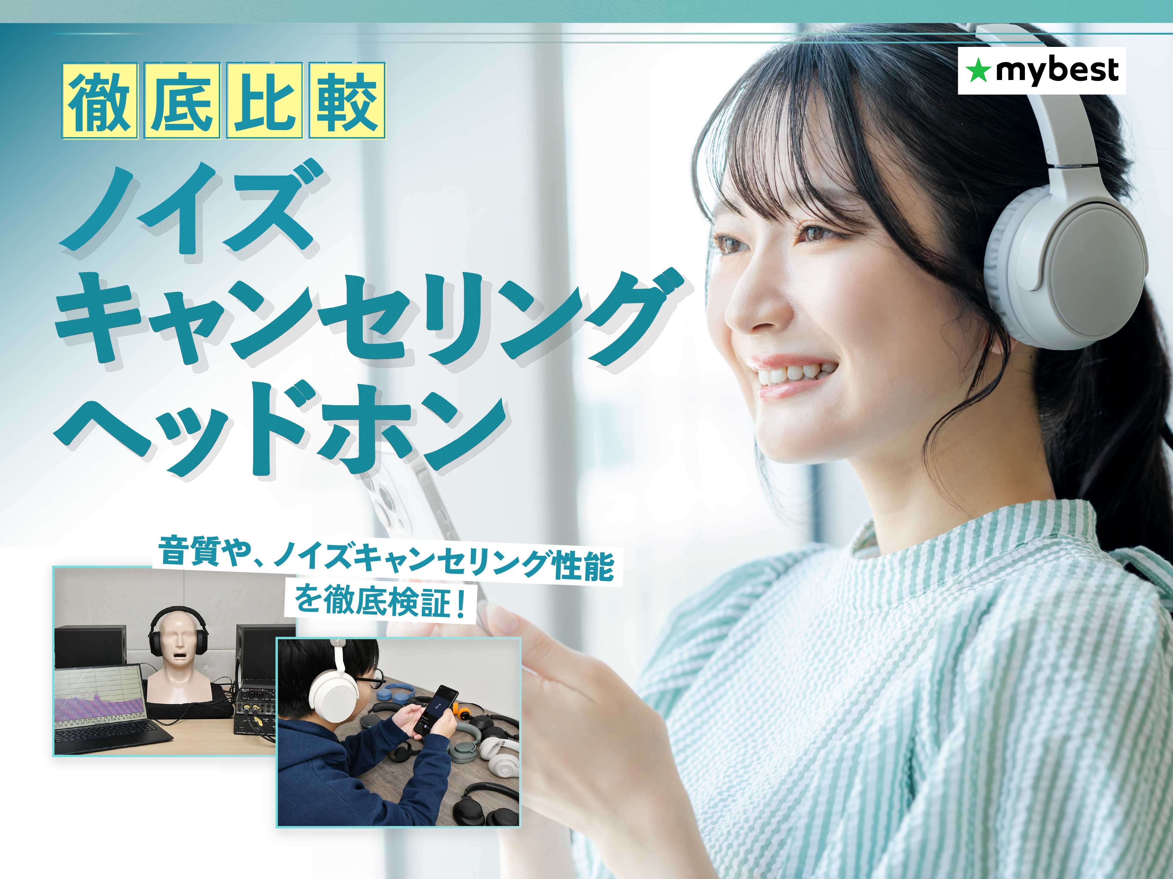徹底比較】ノイズキャンセリングヘッドホンのおすすめ人気ランキング