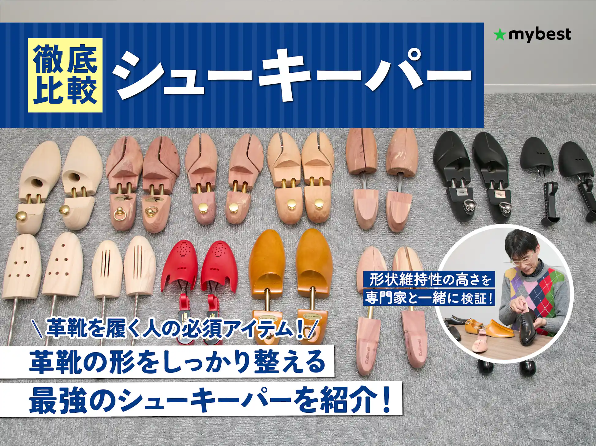 徹底比較】シューキーパーのおすすめ人気ランキング【2025年8月 徹底比較】シューキーパーのおすすめ人気ランキング【2025年8月