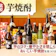 【徹底比較】芋焼酎のおすすめ人気ランキング【美味しいのは?2026年4月】