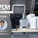 NASのおすすめ人気ランキング【家庭用も紹介!2026年10月】