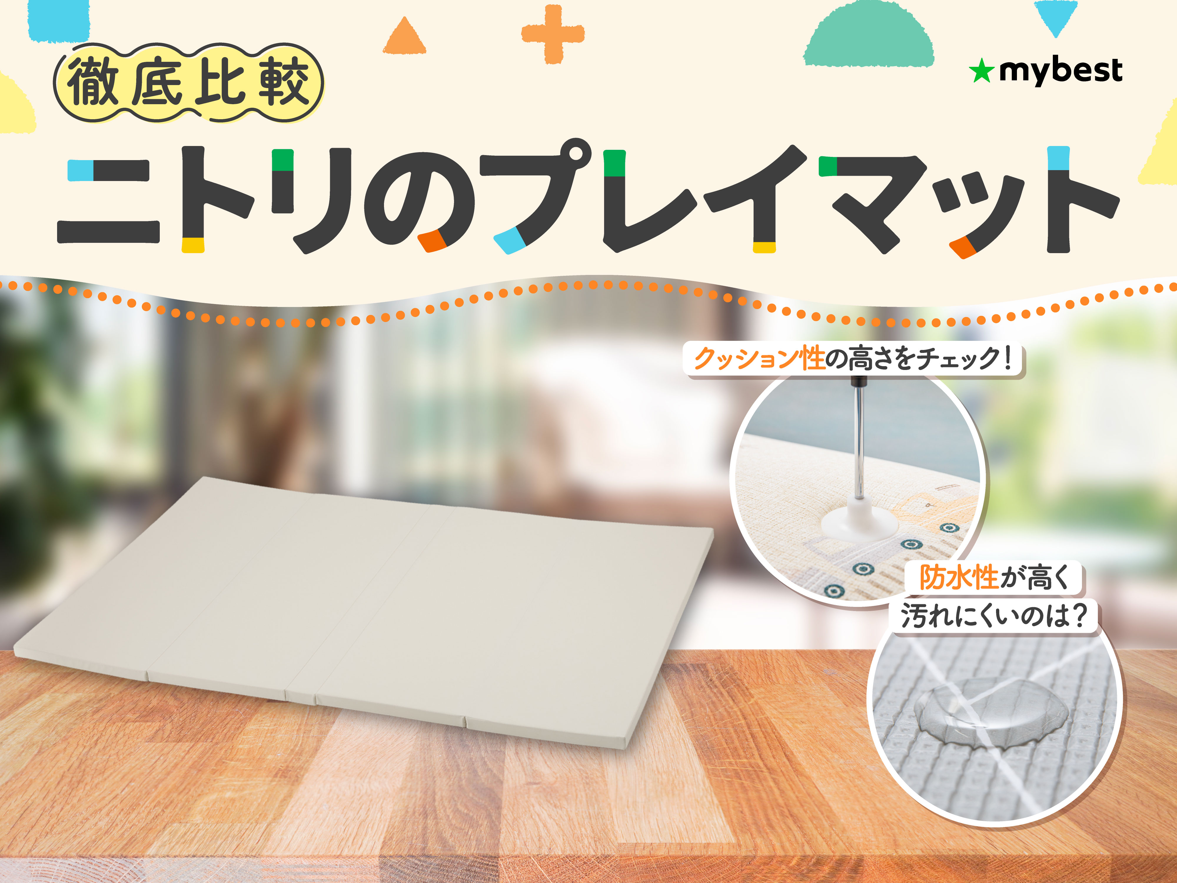 【でにーろ】ケラッタ kerata プレイマット ホワイト 200×140 徹底比較】ケラッタのプレイマットのおすすめ人気ランキング【2026年