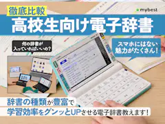 カシオ エクスワード XD-SX4920の口コミ・評判は?実際に使ってよい点 カシオ エクスワード XD-SX4920の口コミ・評判は?実際に使ってよい点