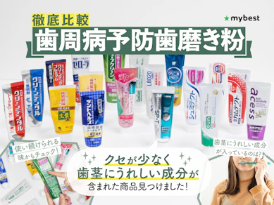 【徹底比較】歯周病予防歯磨き粉のおすすめ人気ランキング【歯槽膿漏にも!2025年11月】