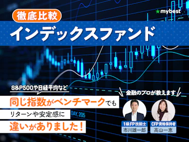 【徹底比較】インデックスファンドのおすすめ人気ランキング