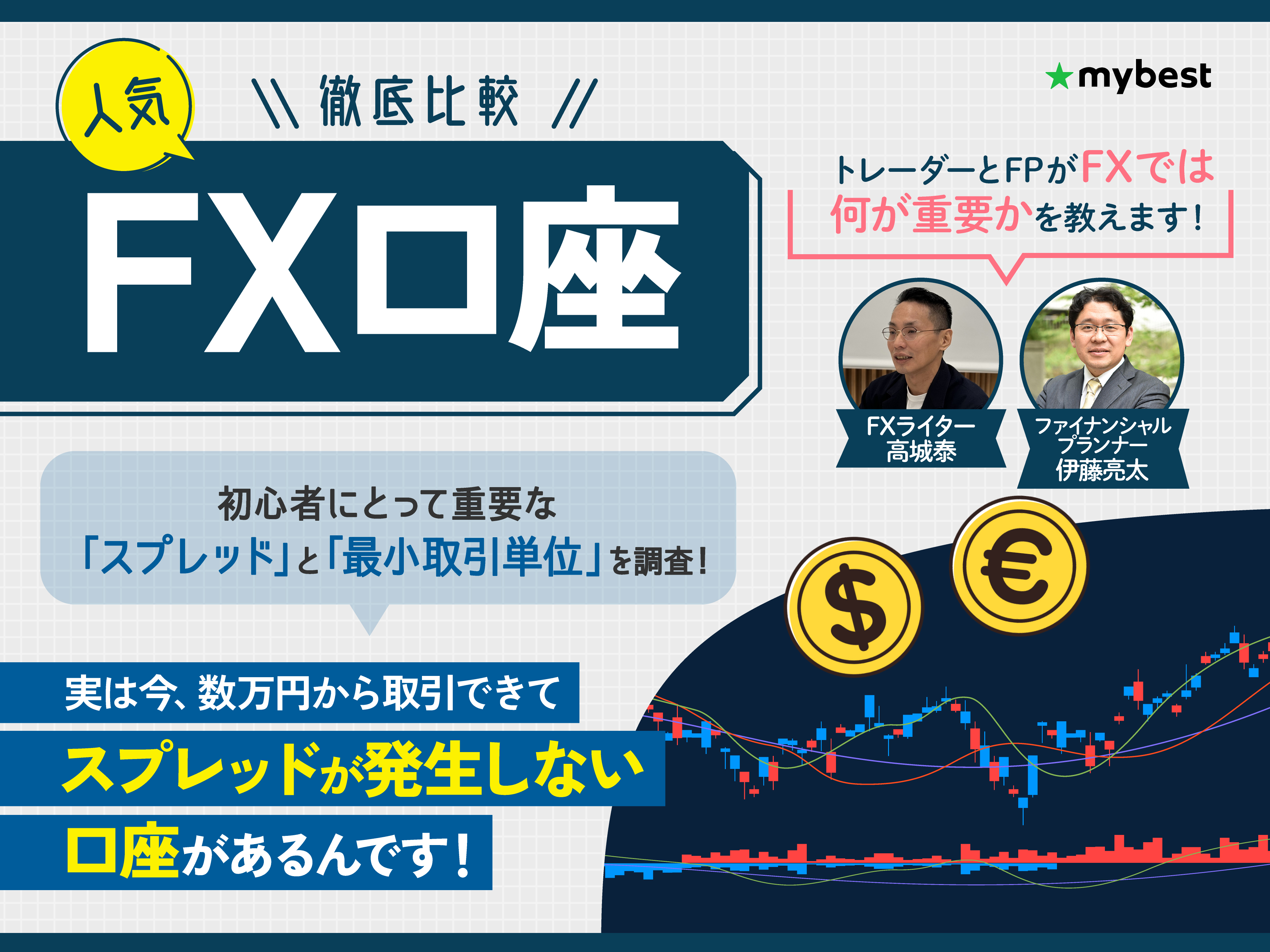 ＦＸ個人投資家のための「法人口座」をつくるメリットＱ＆Ａ 改訂版⁄セルバ