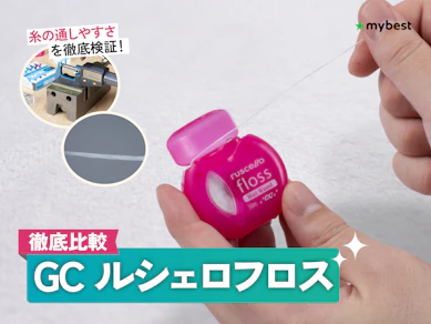 【徹底比較】GC ルシェロフロスのおすすめ人気ランキング【2026年3月】