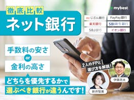 ネット銀行のおすすめ人気ランキング【普通預金金利が高い貯金用口座はどこ?2026年7月】