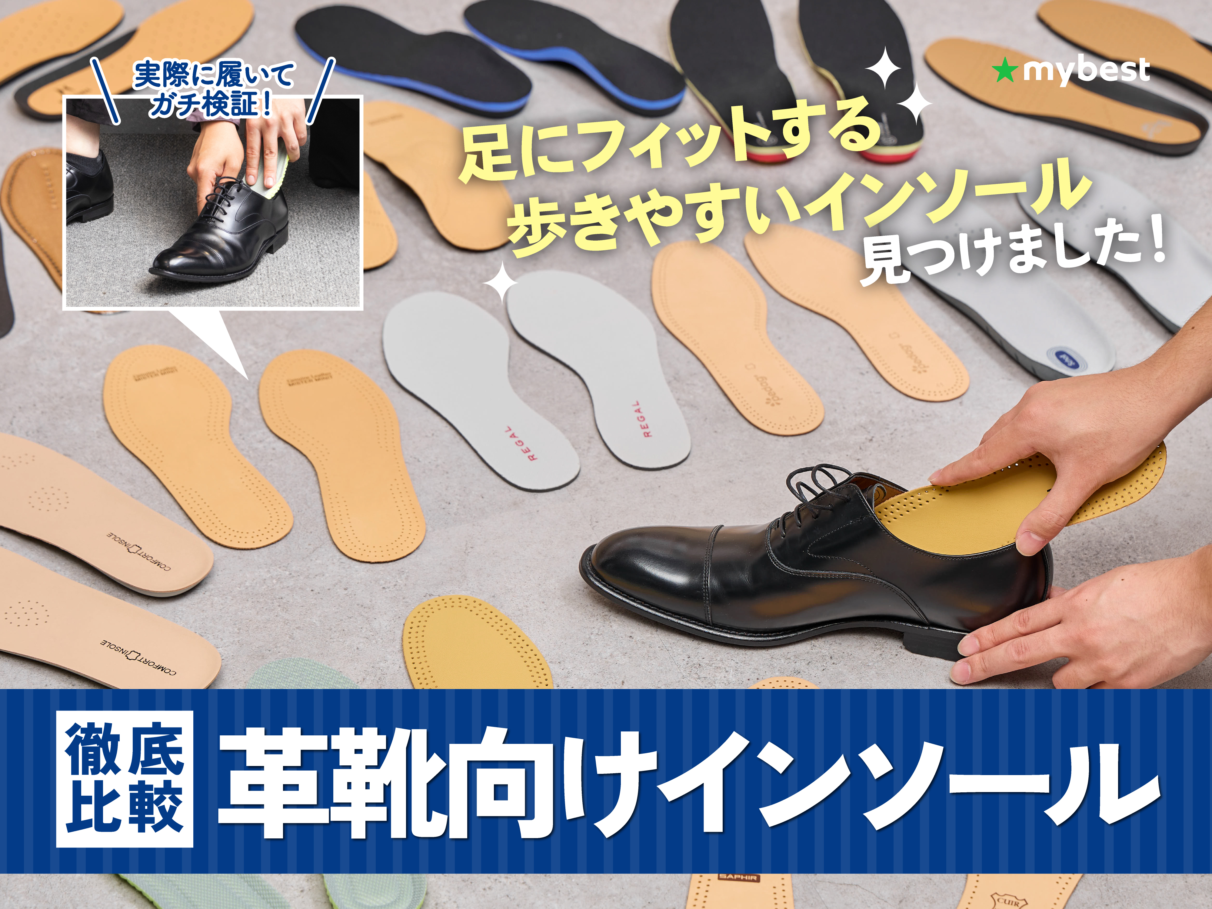 プロフェッショナルシューフィッティング 靴合わせのプロ 【公式通販】