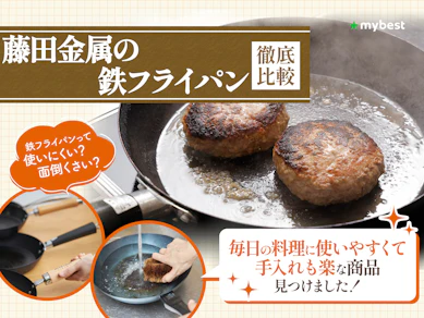【徹底比較】藤田金属の鉄フライパンのおすすめ人気ランキング【2026年3月】