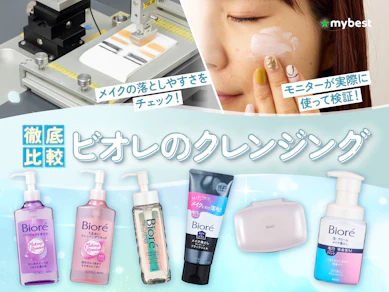 【徹底比較】ビオレのクレンジングのおすすめ人気ランキング【2026年3月】