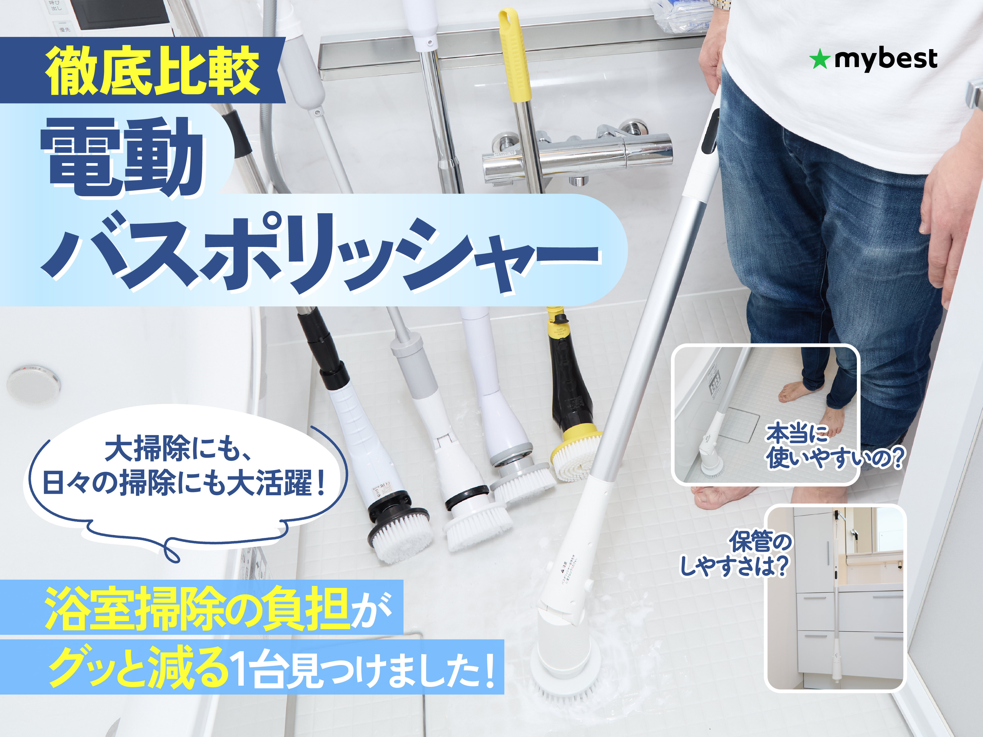 徹底比較】電動バスポリッシャーのおすすめ人気ランキング【2025年9月