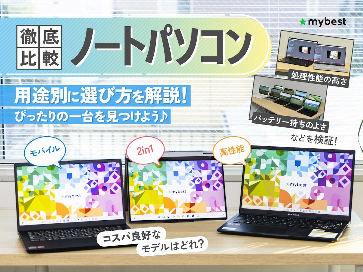 ノートパソコンおすすめ人気ランキング【2026年3月最新~バッテリー・スペック・重量・コスパを徹底比較~仕事用・ゲーム・動画編集・学生向けの選び方】