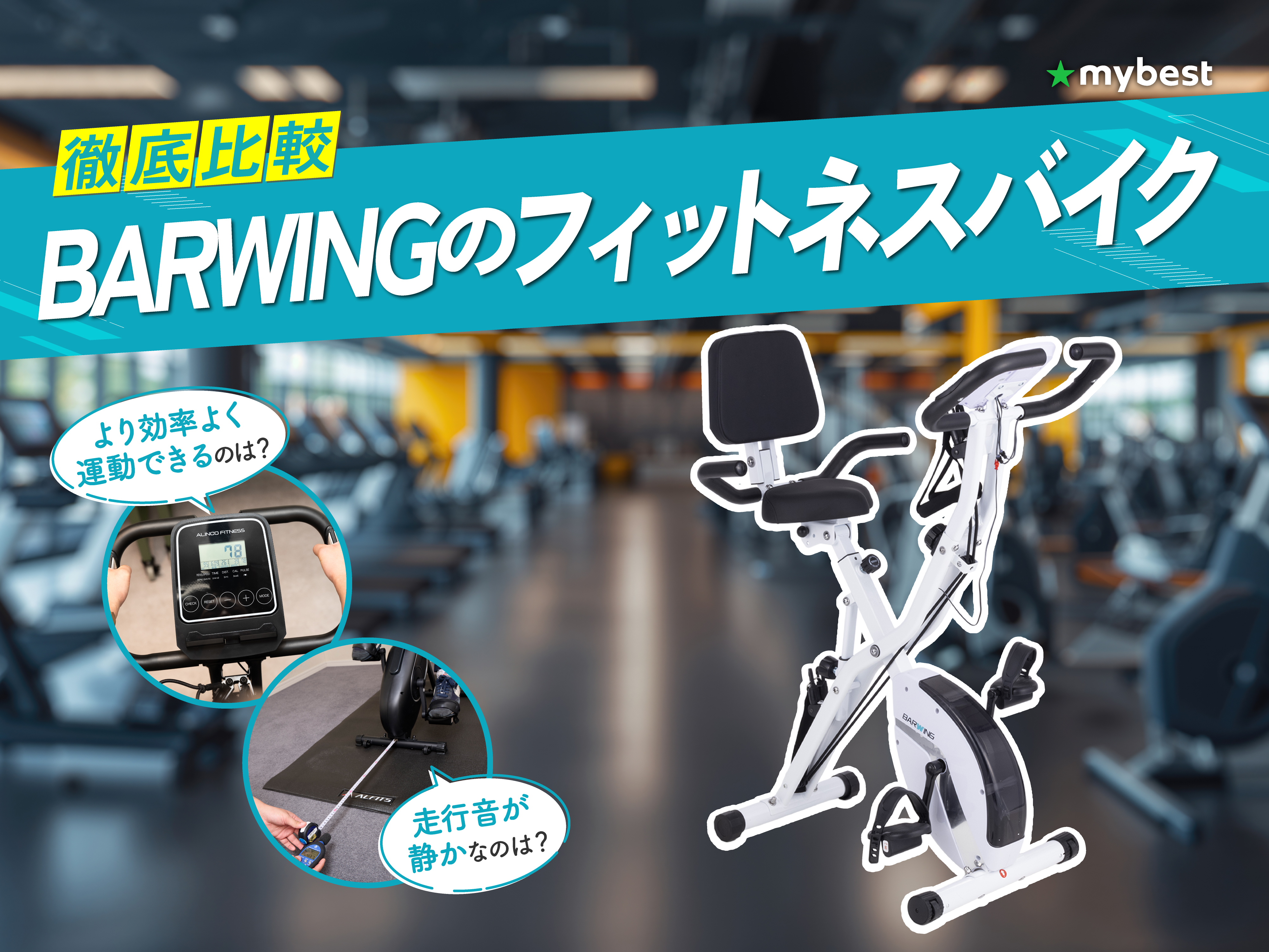 ★ジモティ割あり★ BARWING フィットネスバイク 不明 白 クリーニング済み TJ1870 楽天市場】【先着30名限定 2,000円OFFクーポン配布中】【本物1位