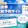 【徹底比較】航空券比較予約サイトのおすすめ人気ランキング【2026年6月】