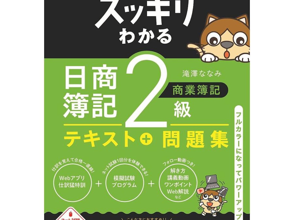 簿記2級のテキストのおすすめ人気ランキング | マイベスト 簿記2級のテキストのおすすめ人気ランキング | マイベスト