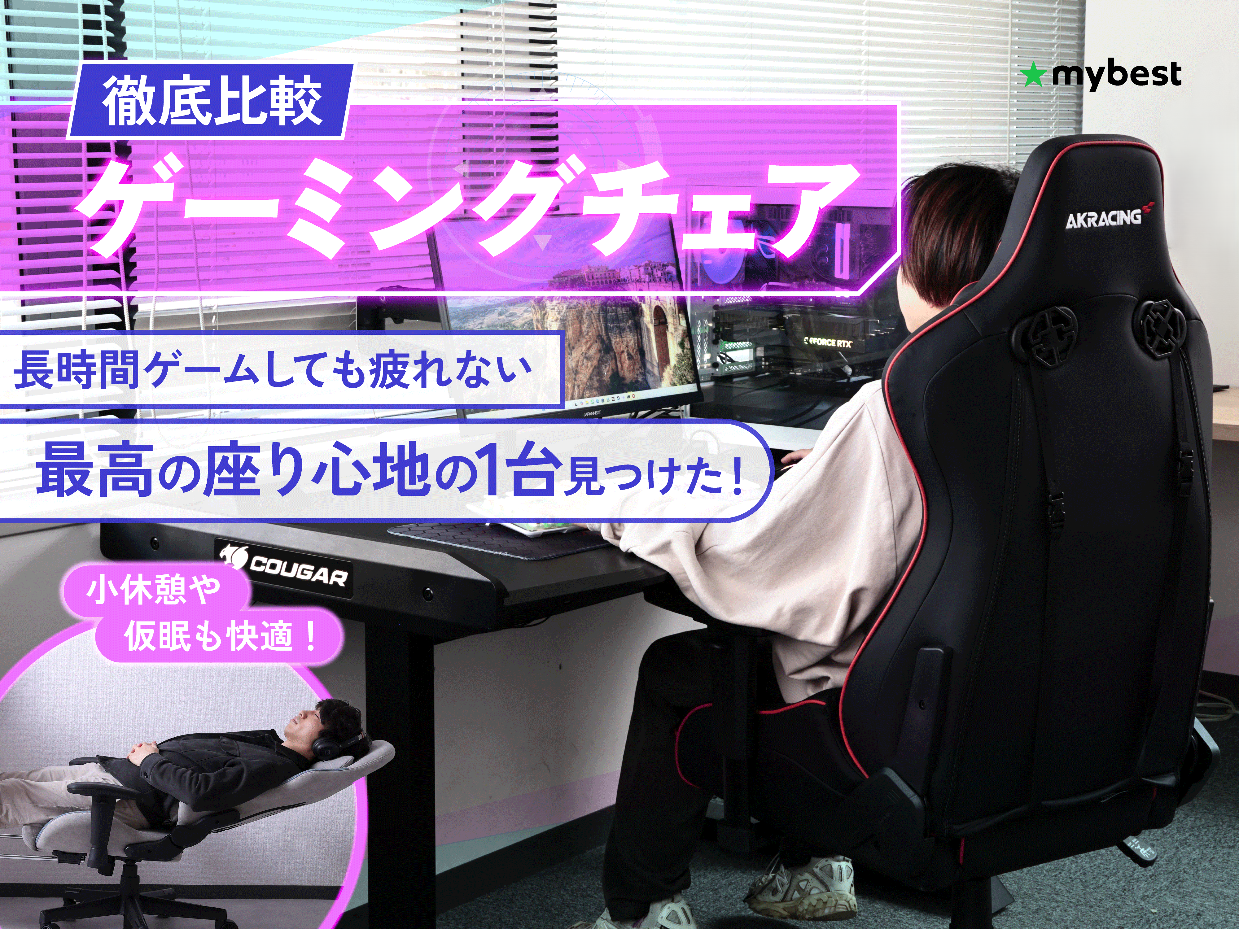 徹底比較】ゲーミングチェアのおすすめ人気ランキング【人気のメーカー 