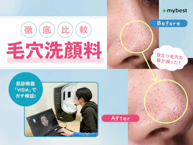 【徹底比較】毛穴洗顔料のおすすめ人気ランキング【黒ずみ汚れを除去】