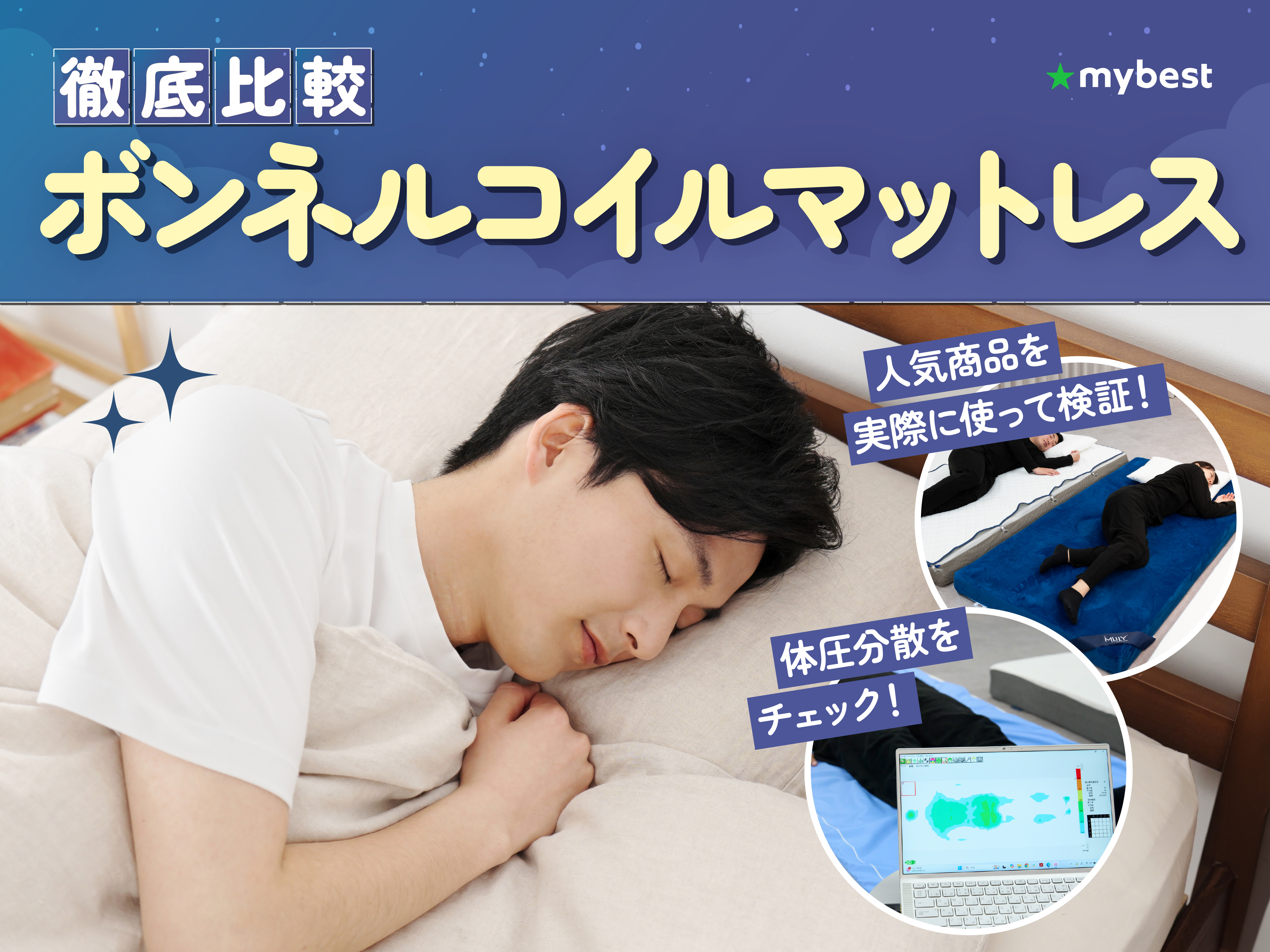 徹底比較】ボンネルコイルマットレスのおすすめ人気ランキング【2026年 