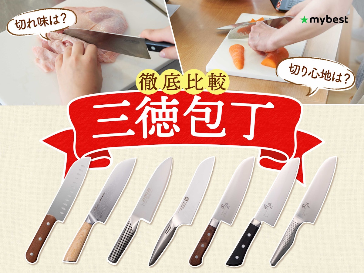徹底比較】三徳包丁のおすすめ人気ランキング【家庭用万能包丁に 徹底比較】三徳包丁のおすすめ人気ランキング【家庭用万能包丁に