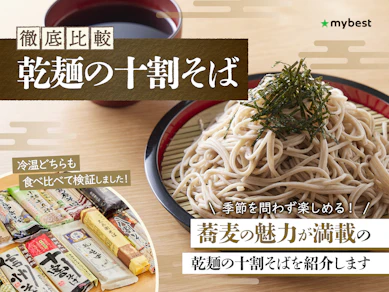 【徹底比較】乾麺の十割そばのおすすめ人気ランキング