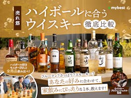 【徹底比較】ハイボールに合うウイスキーのおすすめ人気ランキング【2026年5月】